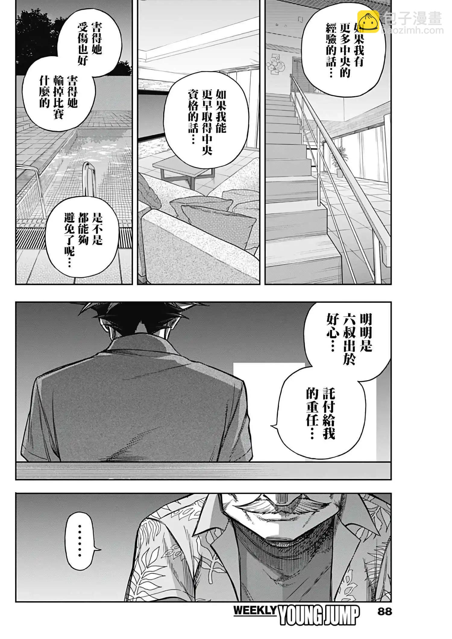 賽馬娘：蘆毛灰姑娘 - 第172話 - 2