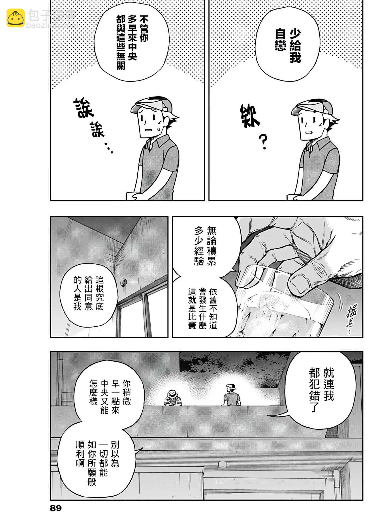 賽馬娘：蘆毛灰姑娘 - 第172話 - 3