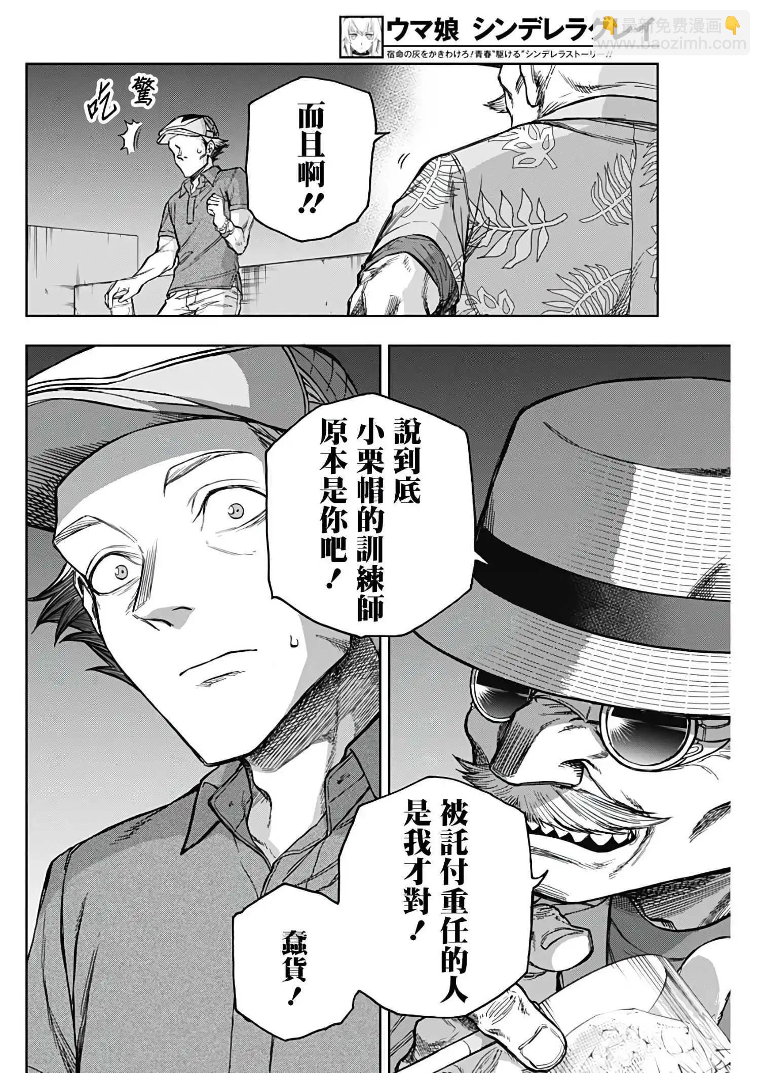 賽馬娘：蘆毛灰姑娘 - 第172話 - 4