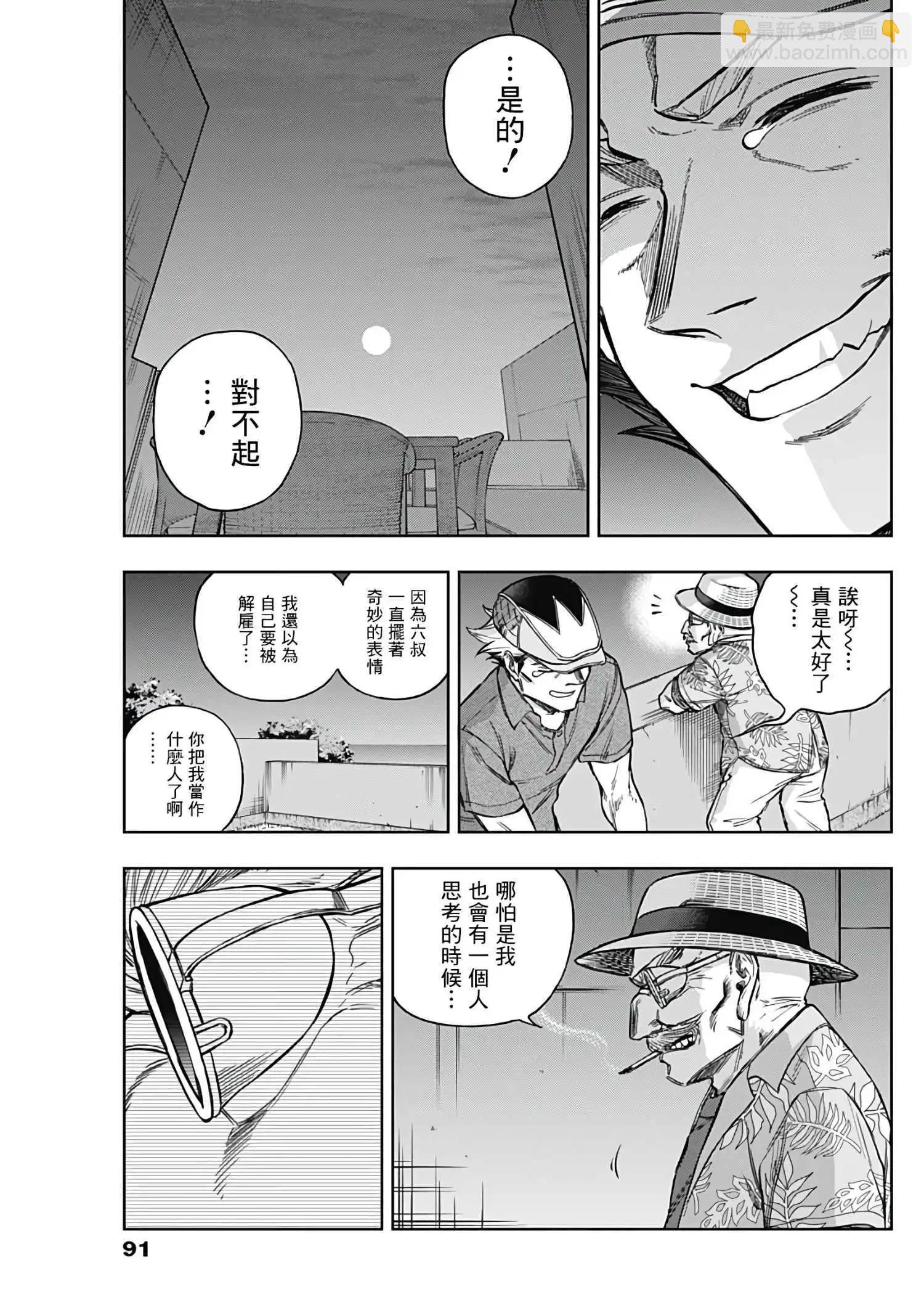 賽馬娘：蘆毛灰姑娘 - 第172話 - 5