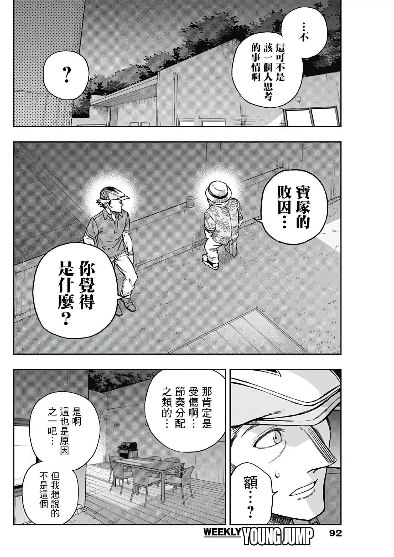 賽馬娘：蘆毛灰姑娘 - 第172話 - 1