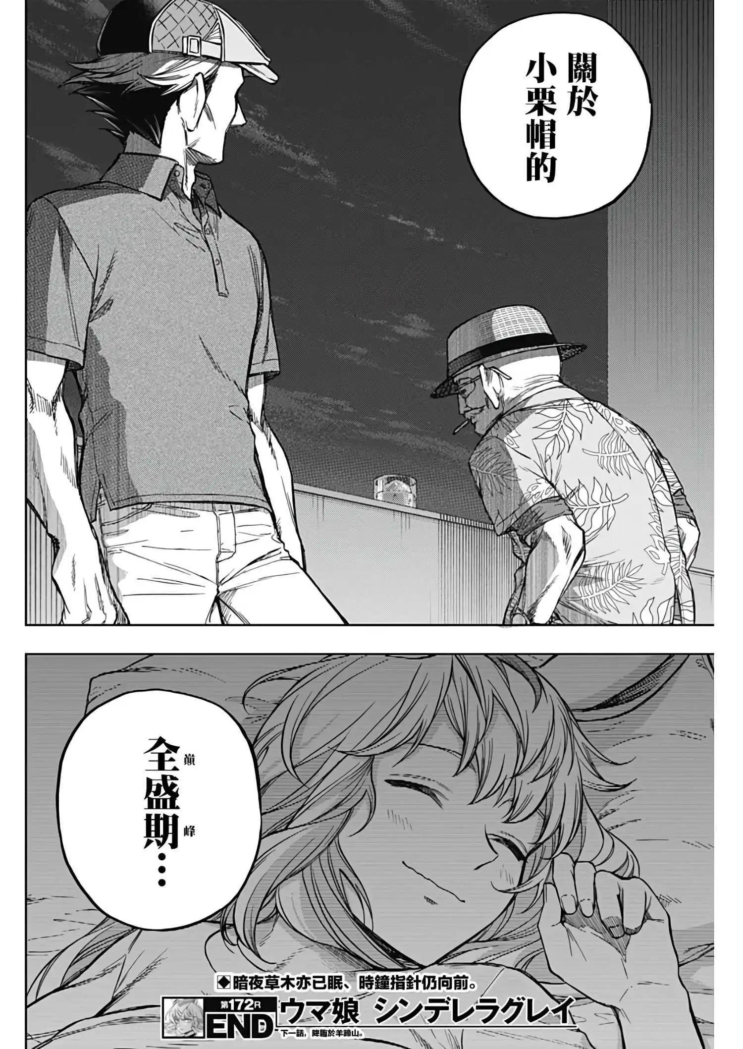 賽馬娘：蘆毛灰姑娘 - 第172話 - 3