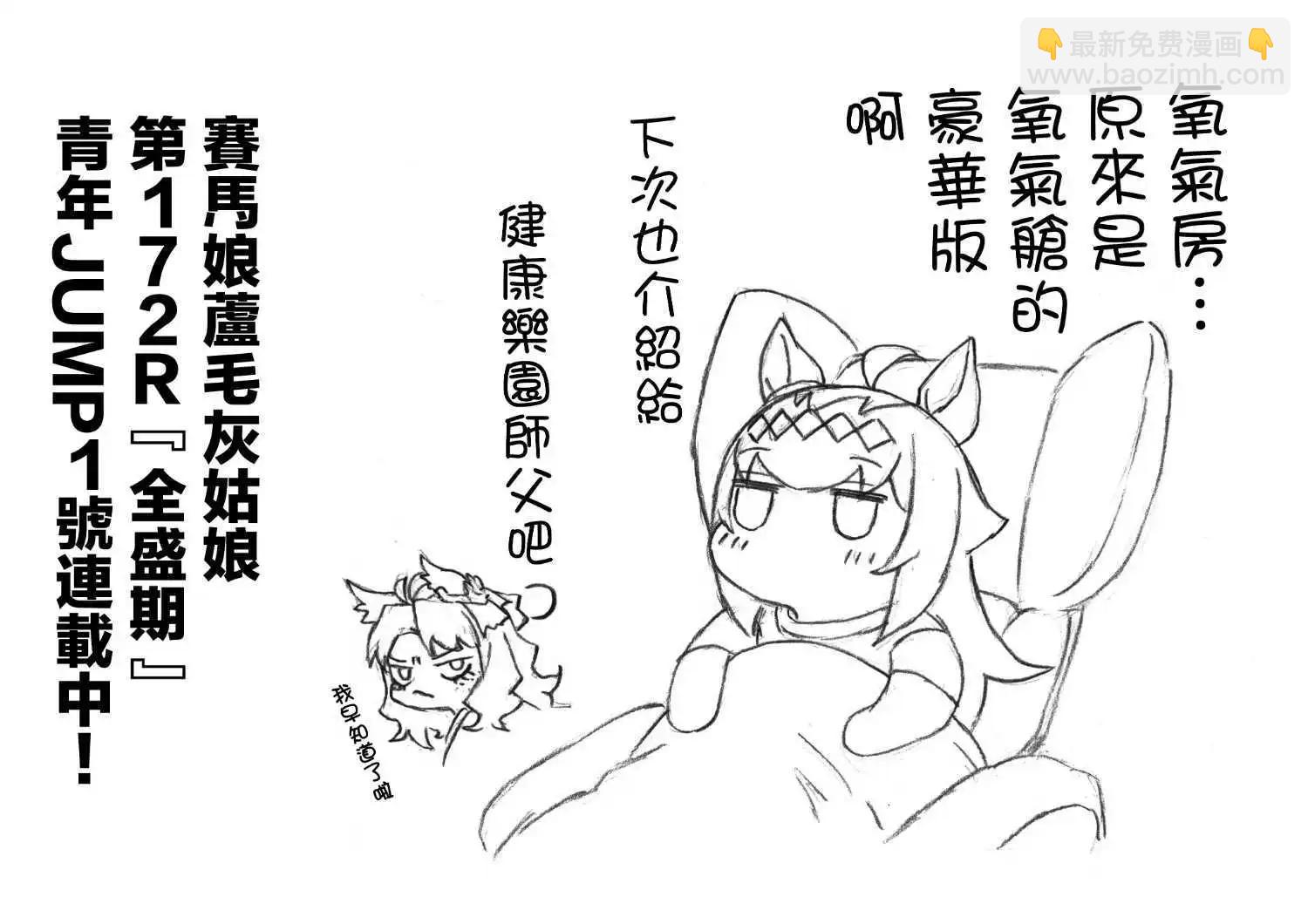 賽馬娘：蘆毛灰姑娘 - 第172話 - 4