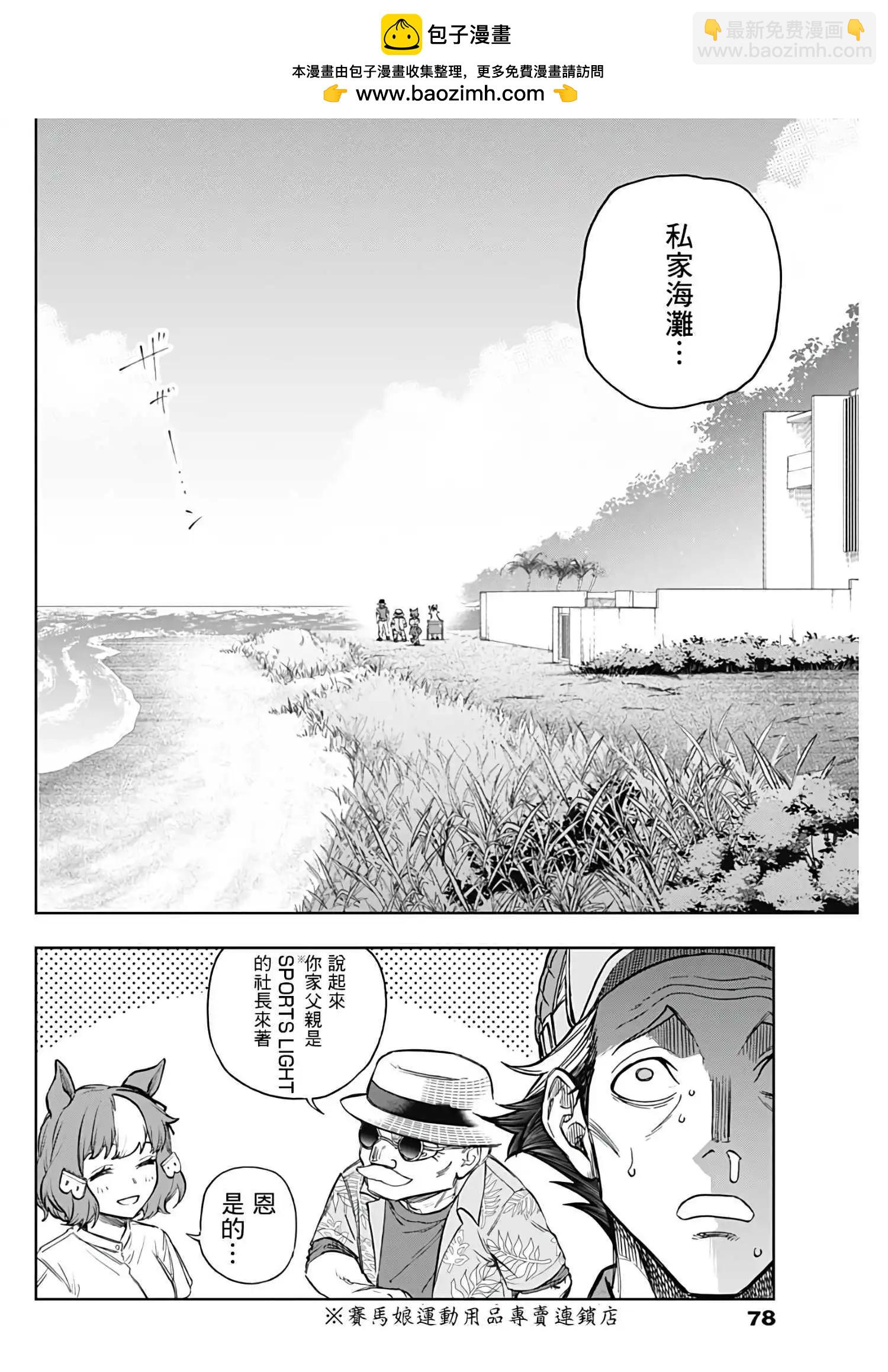 賽馬娘：蘆毛灰姑娘 - 第172話 - 2