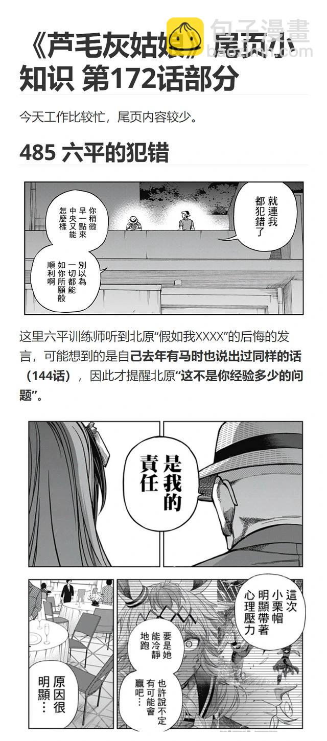 賽馬娘：蘆毛灰姑娘 - 第172話 - 1