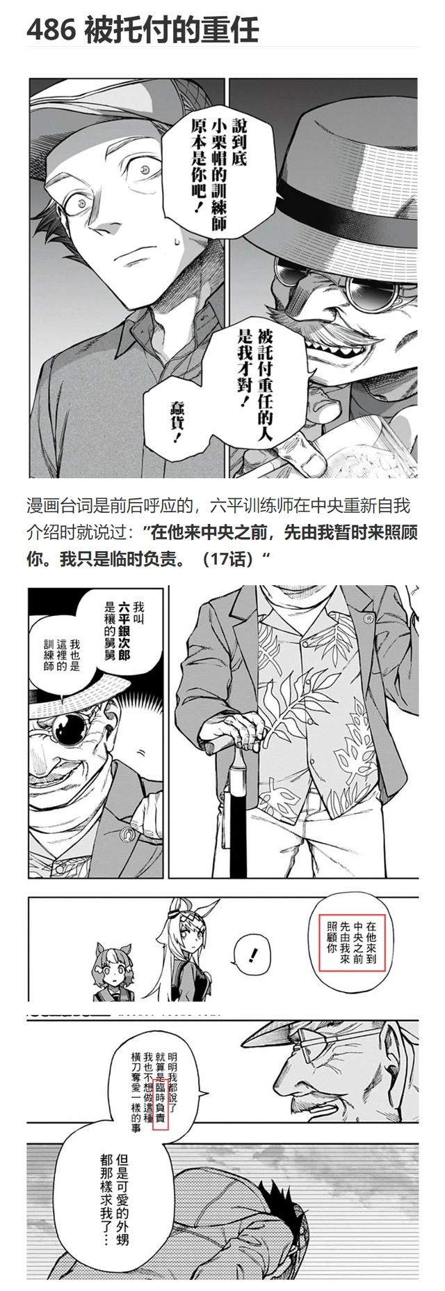賽馬娘：蘆毛灰姑娘 - 第172話 - 2