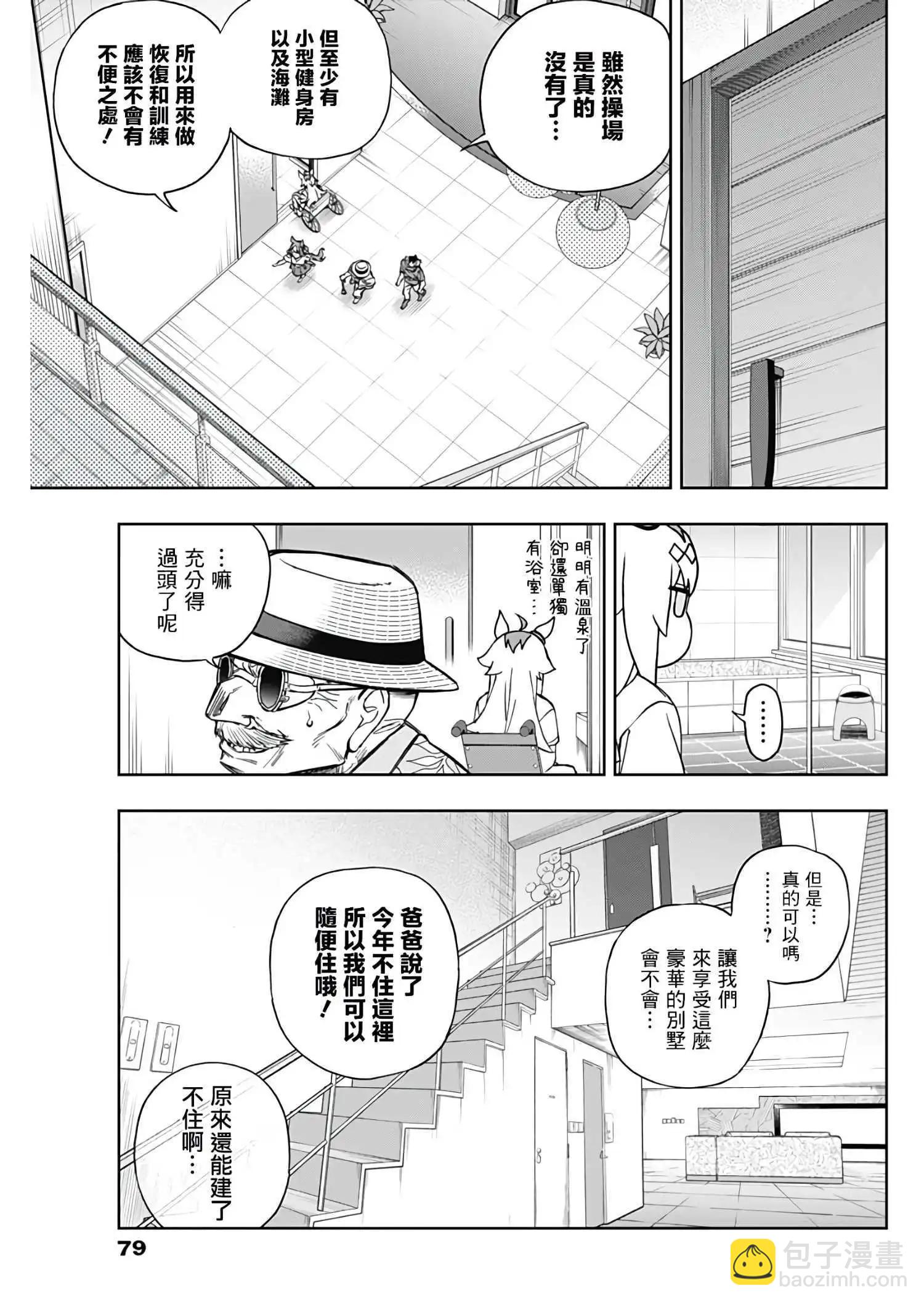 賽馬娘：蘆毛灰姑娘 - 第172話 - 3