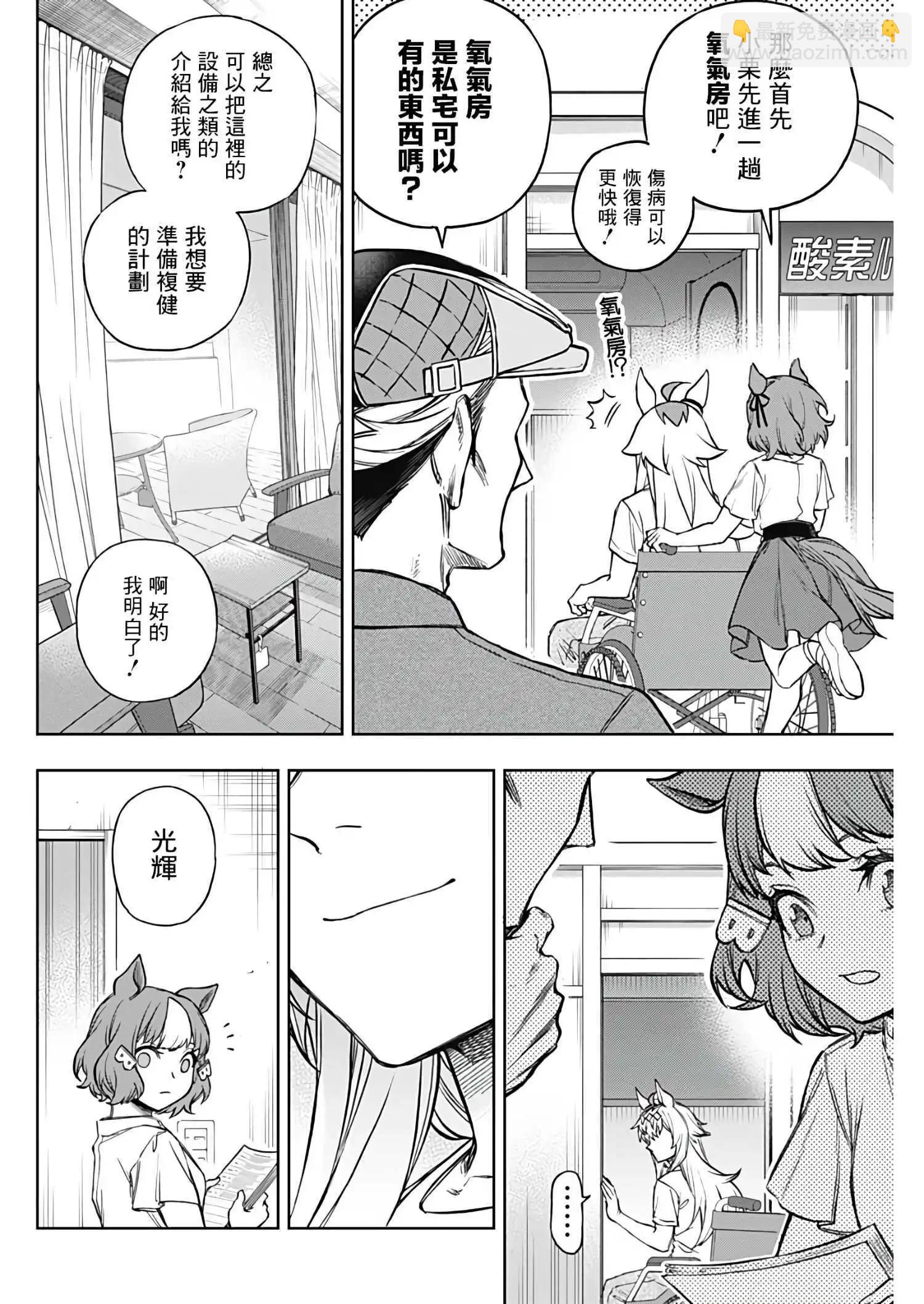 賽馬娘：蘆毛灰姑娘 - 第172話 - 4