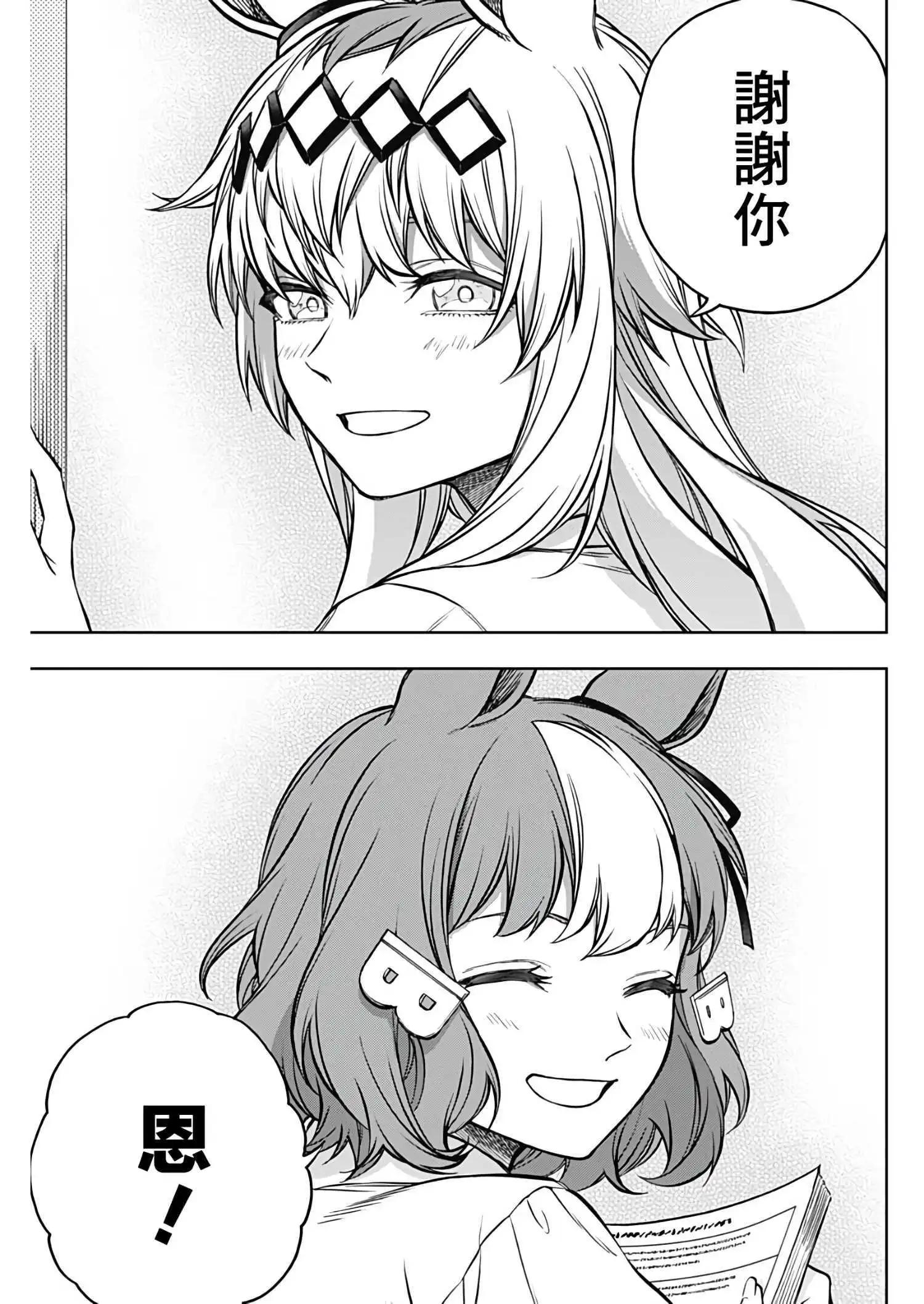 賽馬娘：蘆毛灰姑娘 - 第172話 - 5