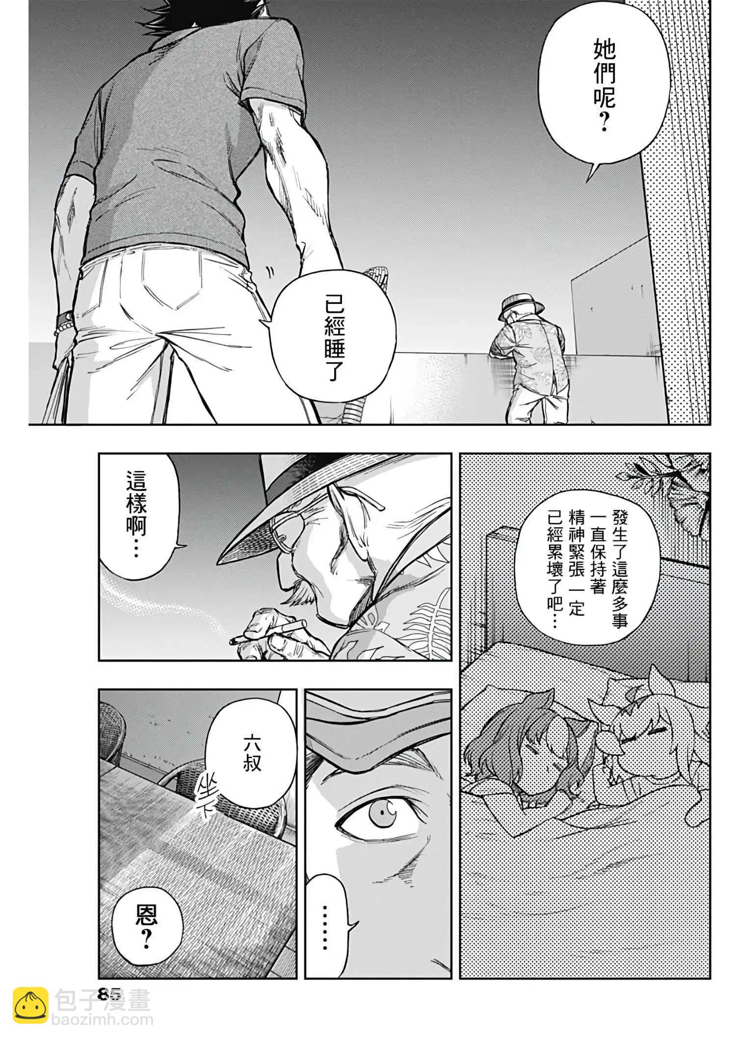 賽馬娘：蘆毛灰姑娘 - 第172話 - 4