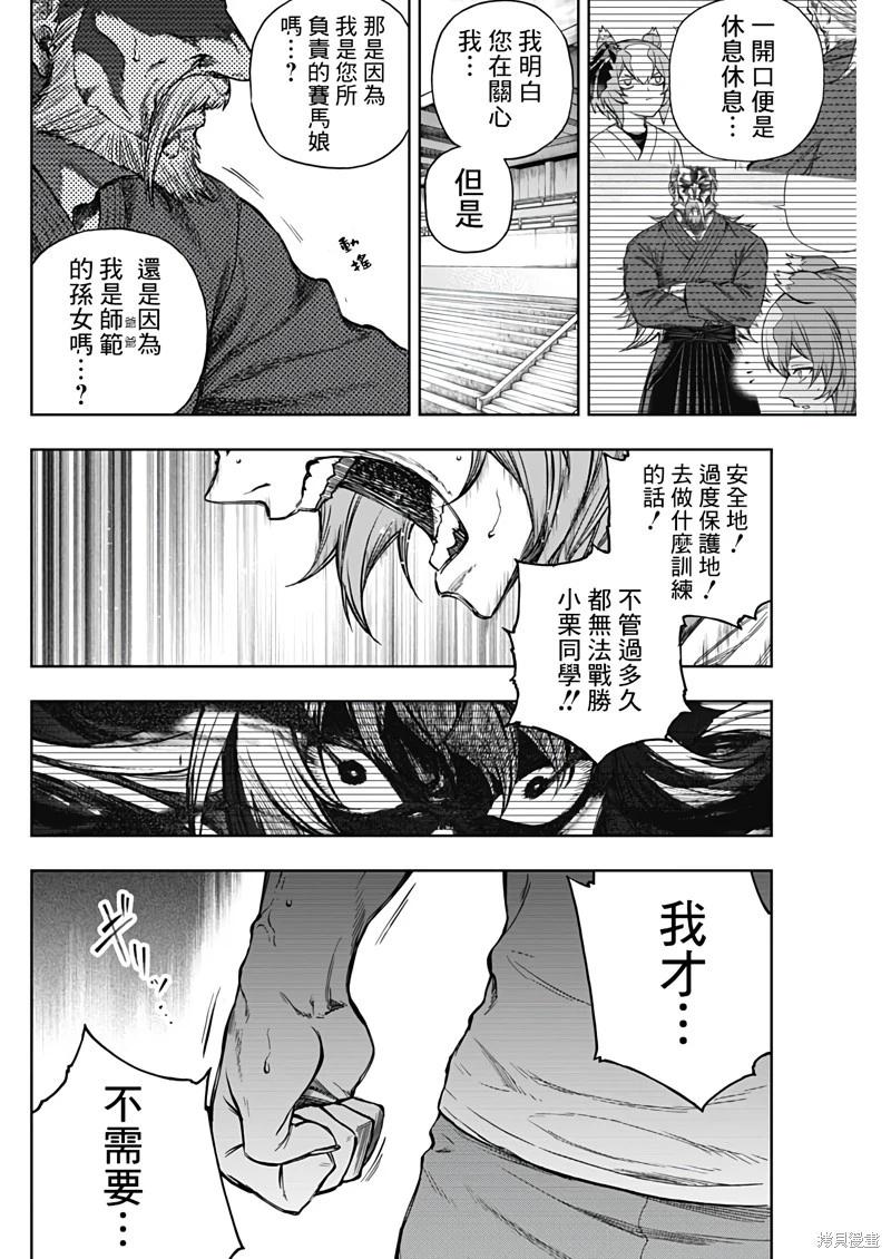 賽馬娘：蘆毛灰姑娘 - 第174話 - 5