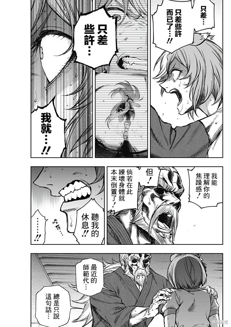 賽馬娘：蘆毛灰姑娘 - 第174話 - 4