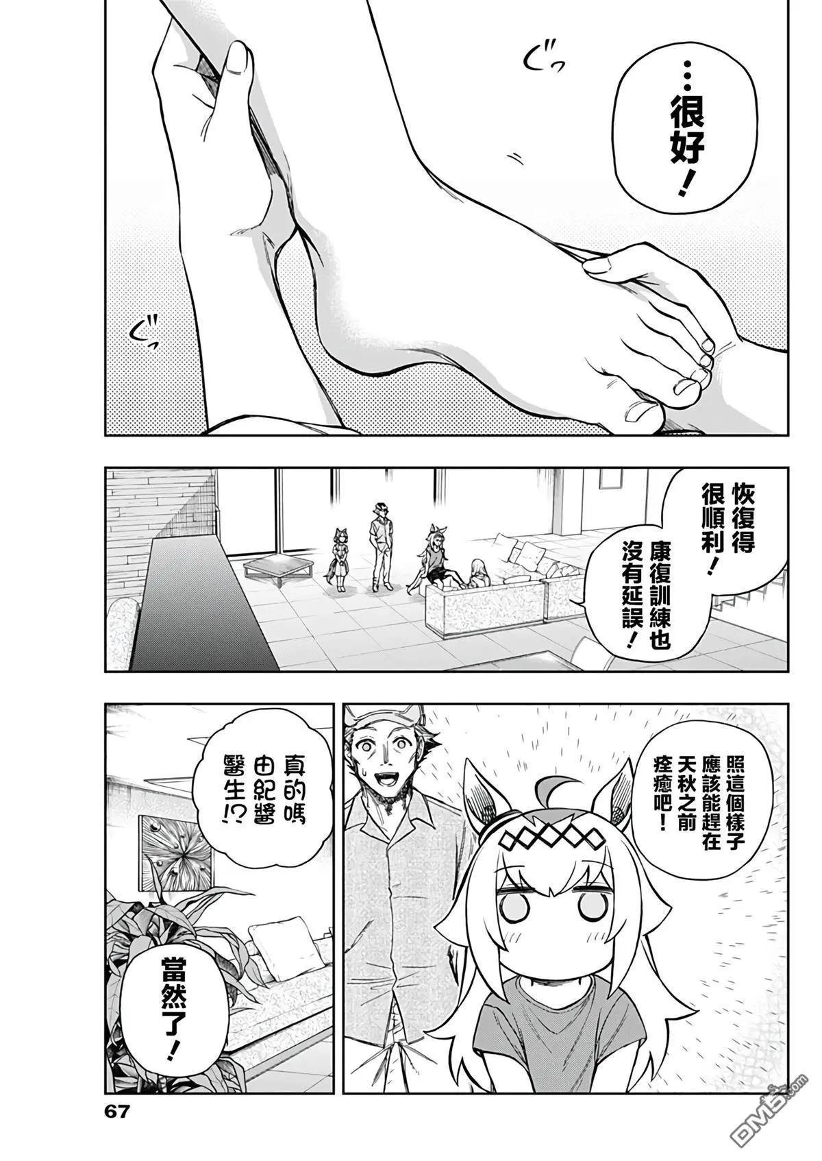 賽馬娘：蘆毛灰姑娘 - 第176話 - 5