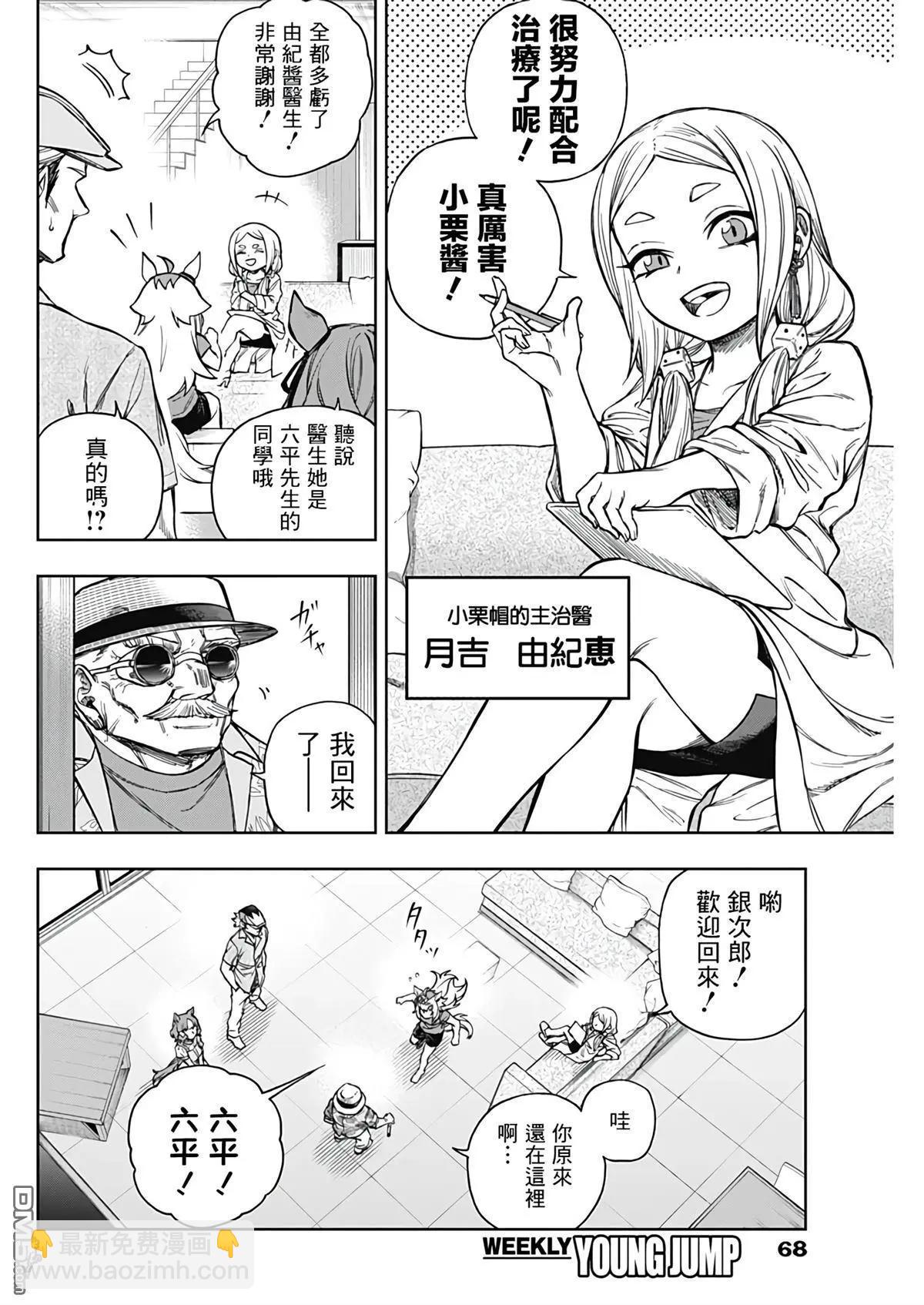 賽馬娘：蘆毛灰姑娘 - 第176話 - 6