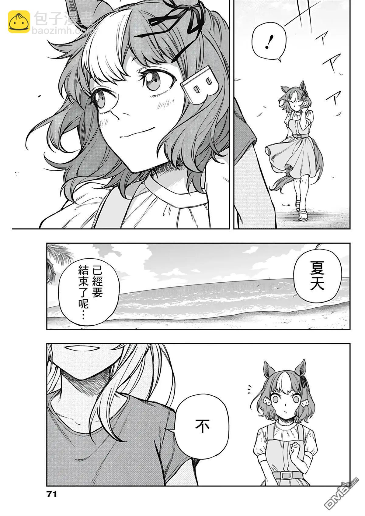 賽馬娘：蘆毛灰姑娘 - 第176話 - 3