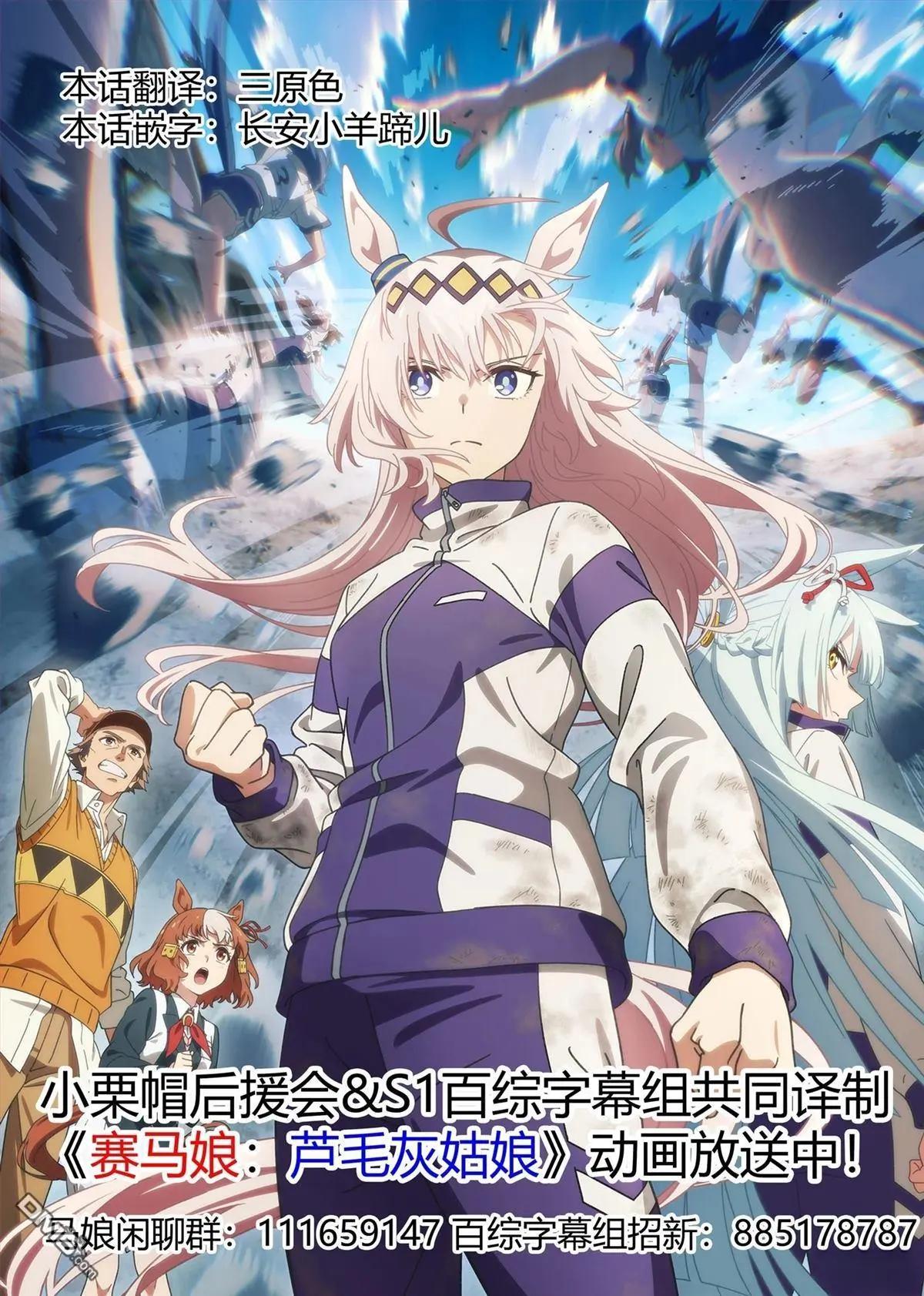 賽馬娘：蘆毛灰姑娘 - 第176話 - 2