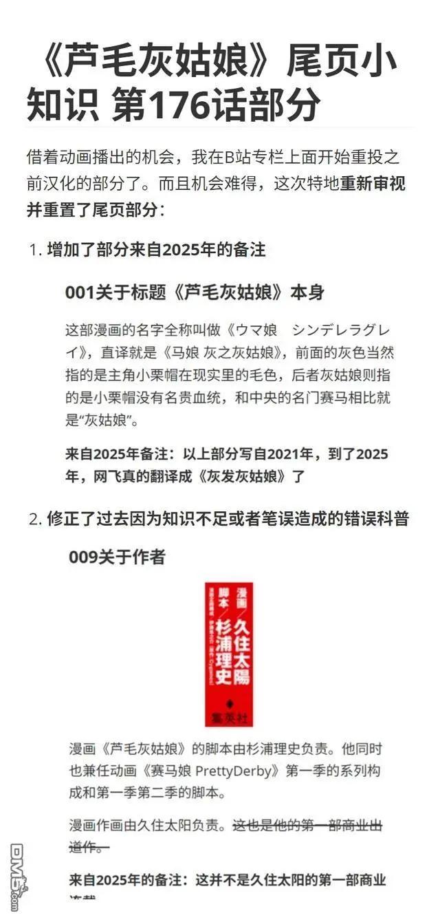 賽馬娘：蘆毛灰姑娘 - 第176話 - 3