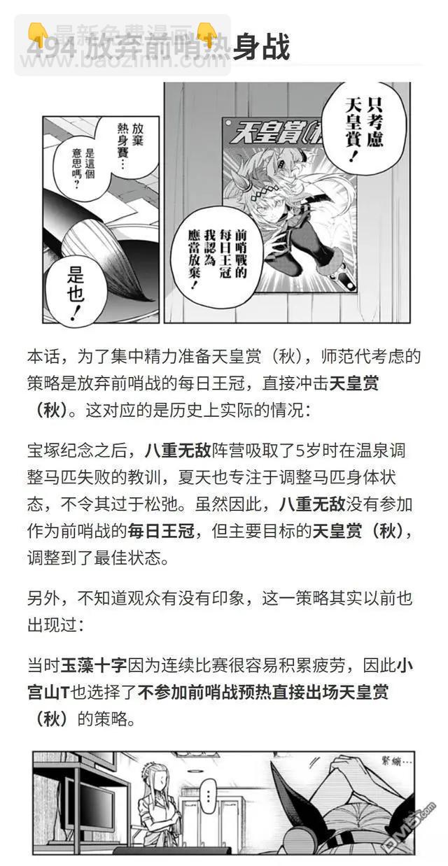 賽馬娘：蘆毛灰姑娘 - 第176話 - 6