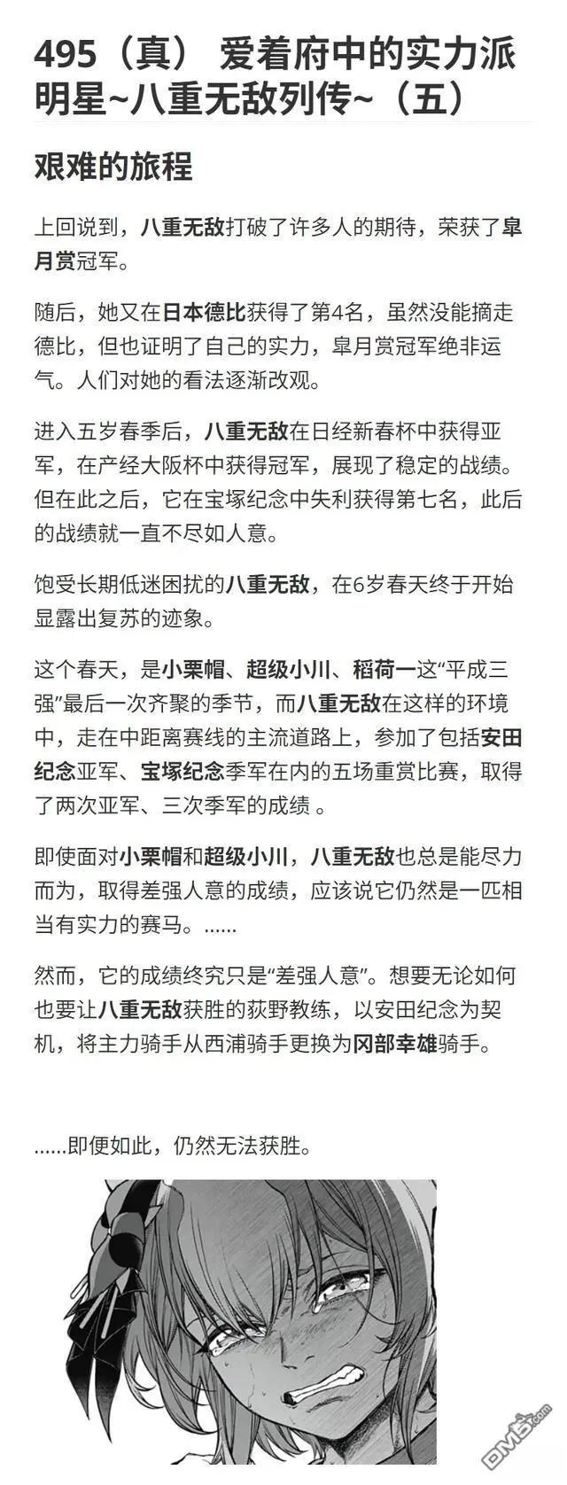 賽馬娘：蘆毛灰姑娘 - 第176話 - 2