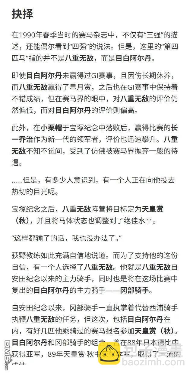賽馬娘：蘆毛灰姑娘 - 第176話 - 3