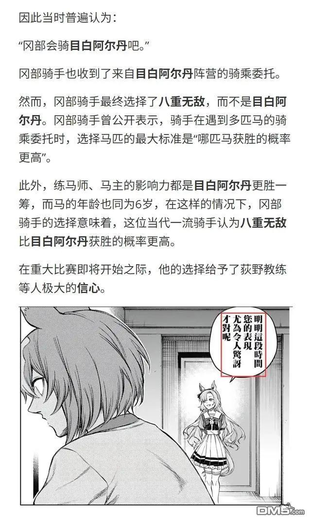 賽馬娘：蘆毛灰姑娘 - 第176話 - 4