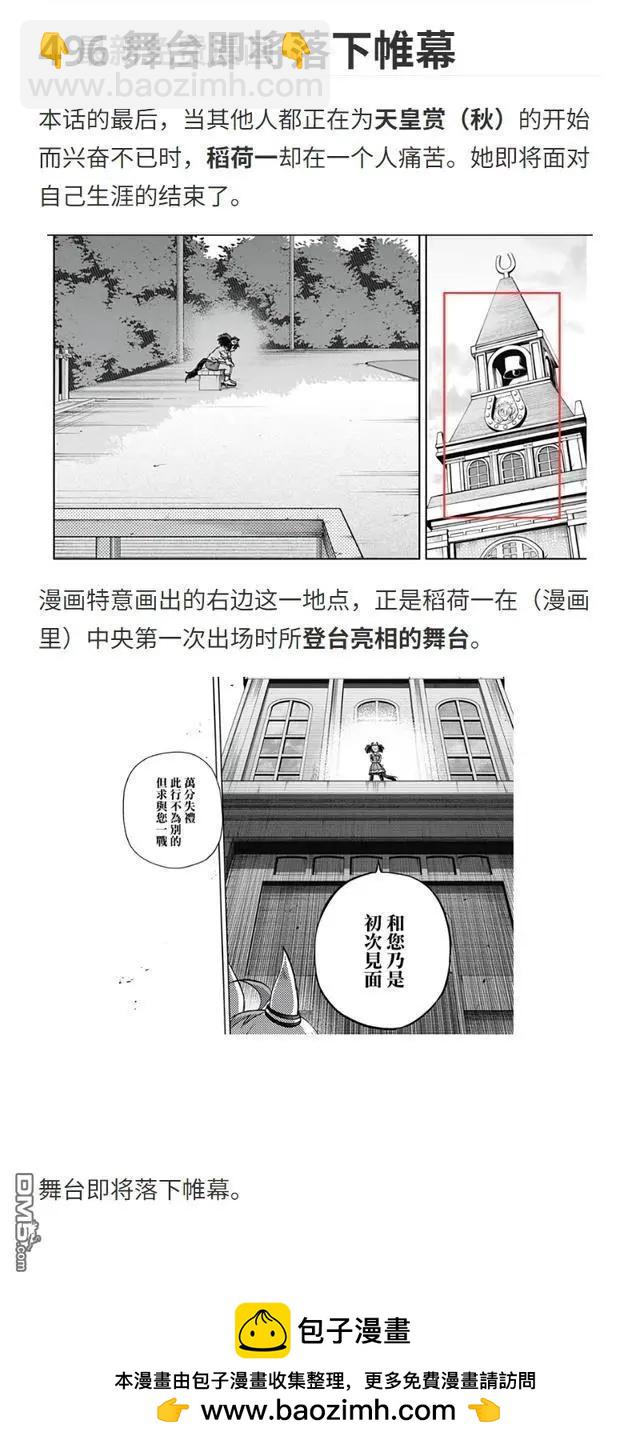 賽馬娘：蘆毛灰姑娘 - 第176話 - 5