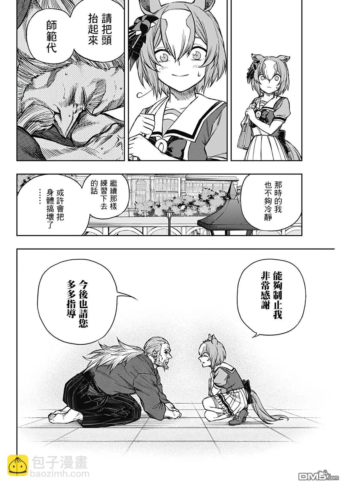 賽馬娘：蘆毛灰姑娘 - 第176話 - 4