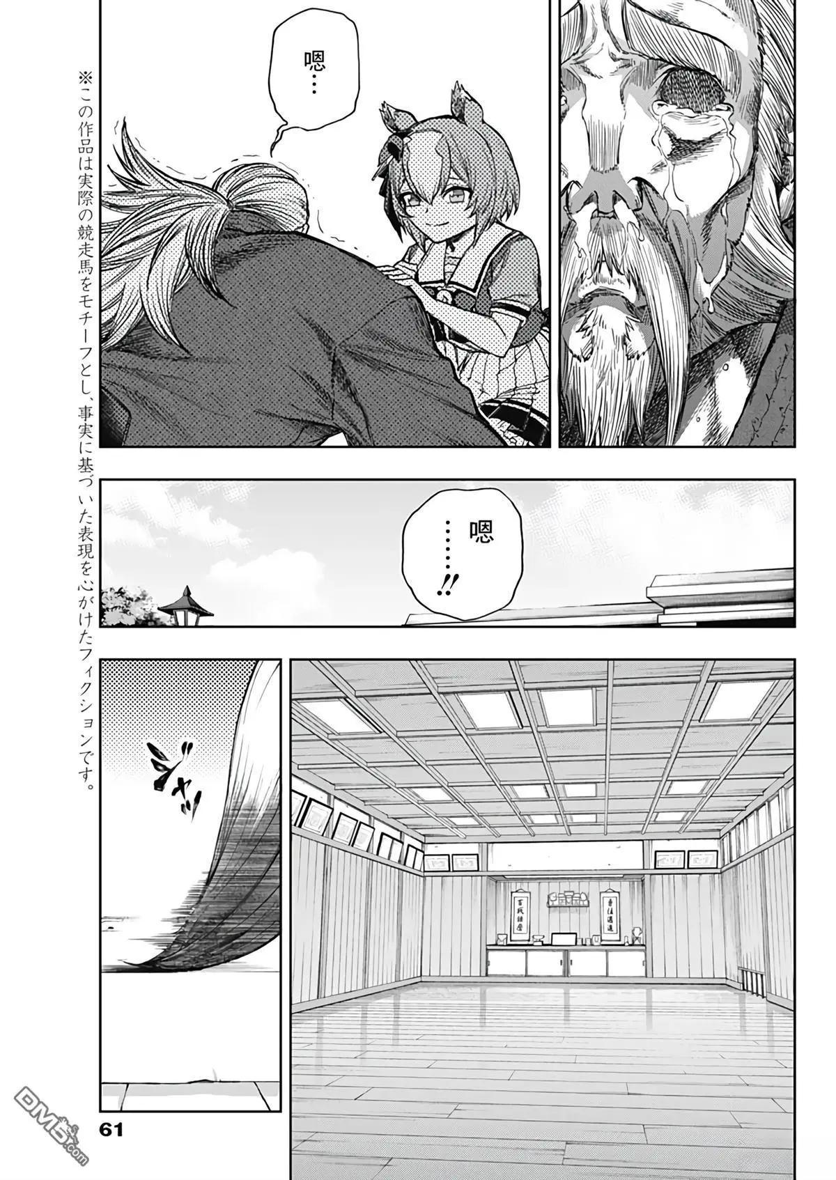 賽馬娘：蘆毛灰姑娘 - 第176話 - 5