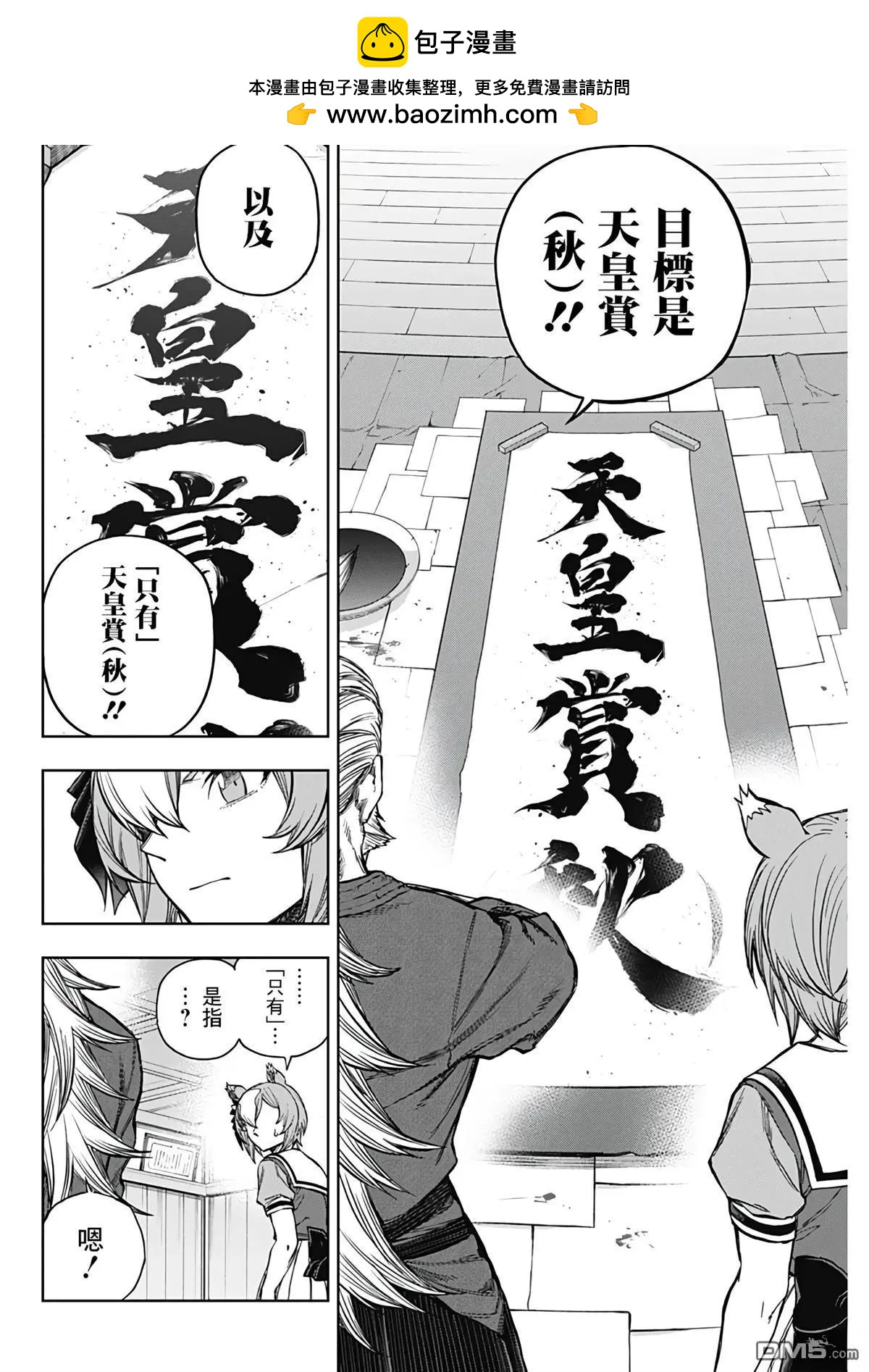 賽馬娘：蘆毛灰姑娘 - 第176話 - 6