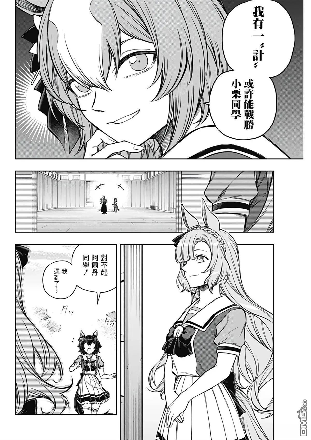 賽馬娘：蘆毛灰姑娘 - 第176話 - 2