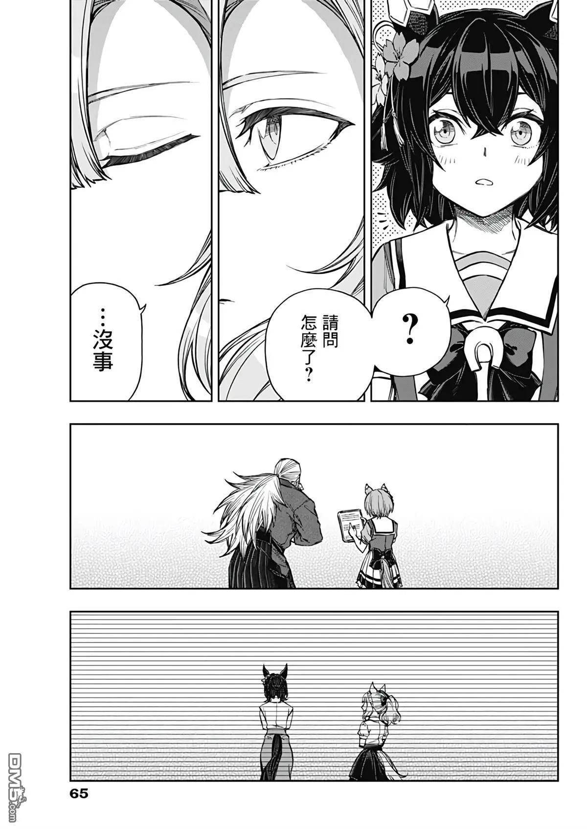 賽馬娘：蘆毛灰姑娘 - 第176話 - 3