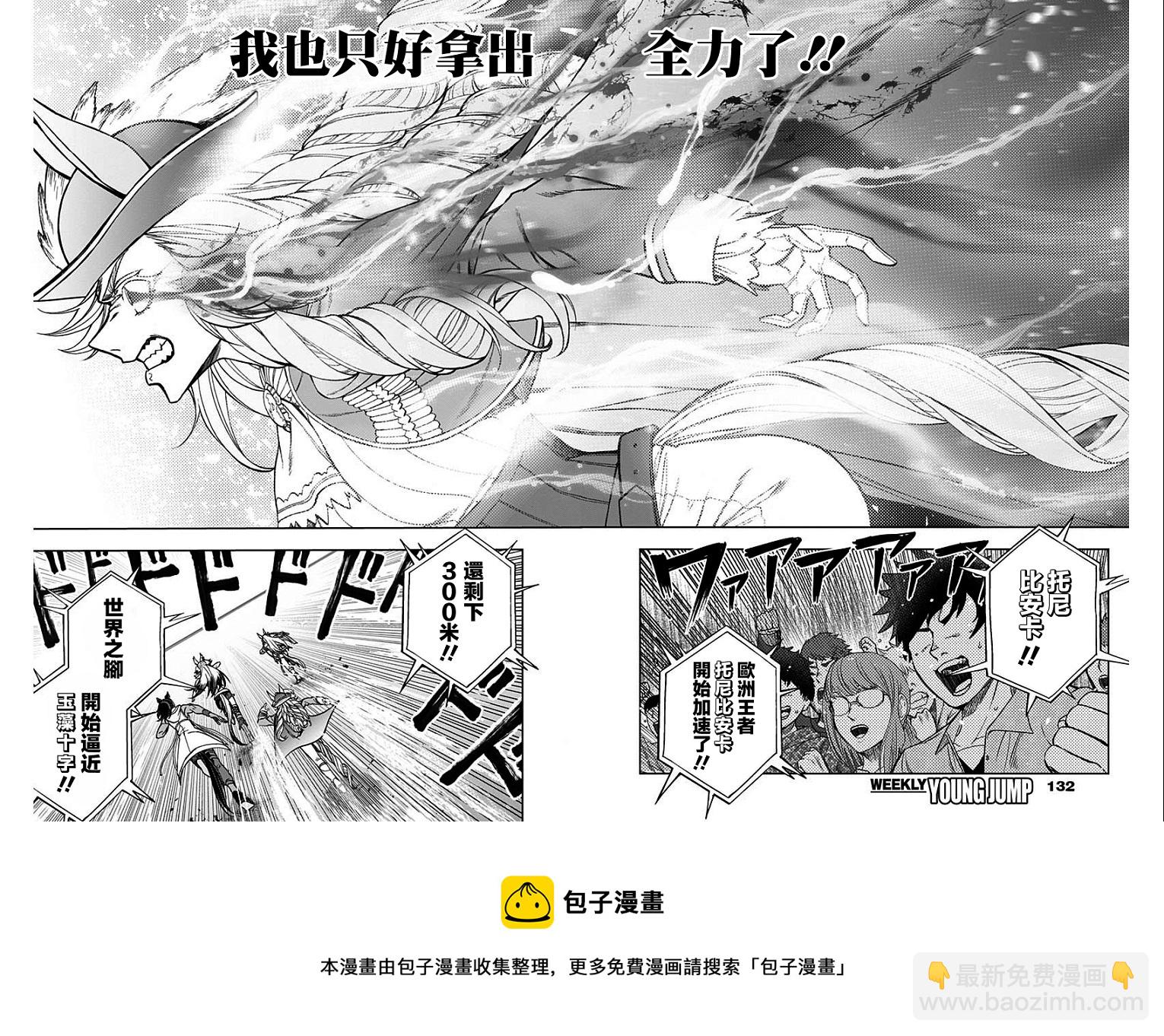 賽馬娘：蘆毛灰姑娘 - 第56話 - 5