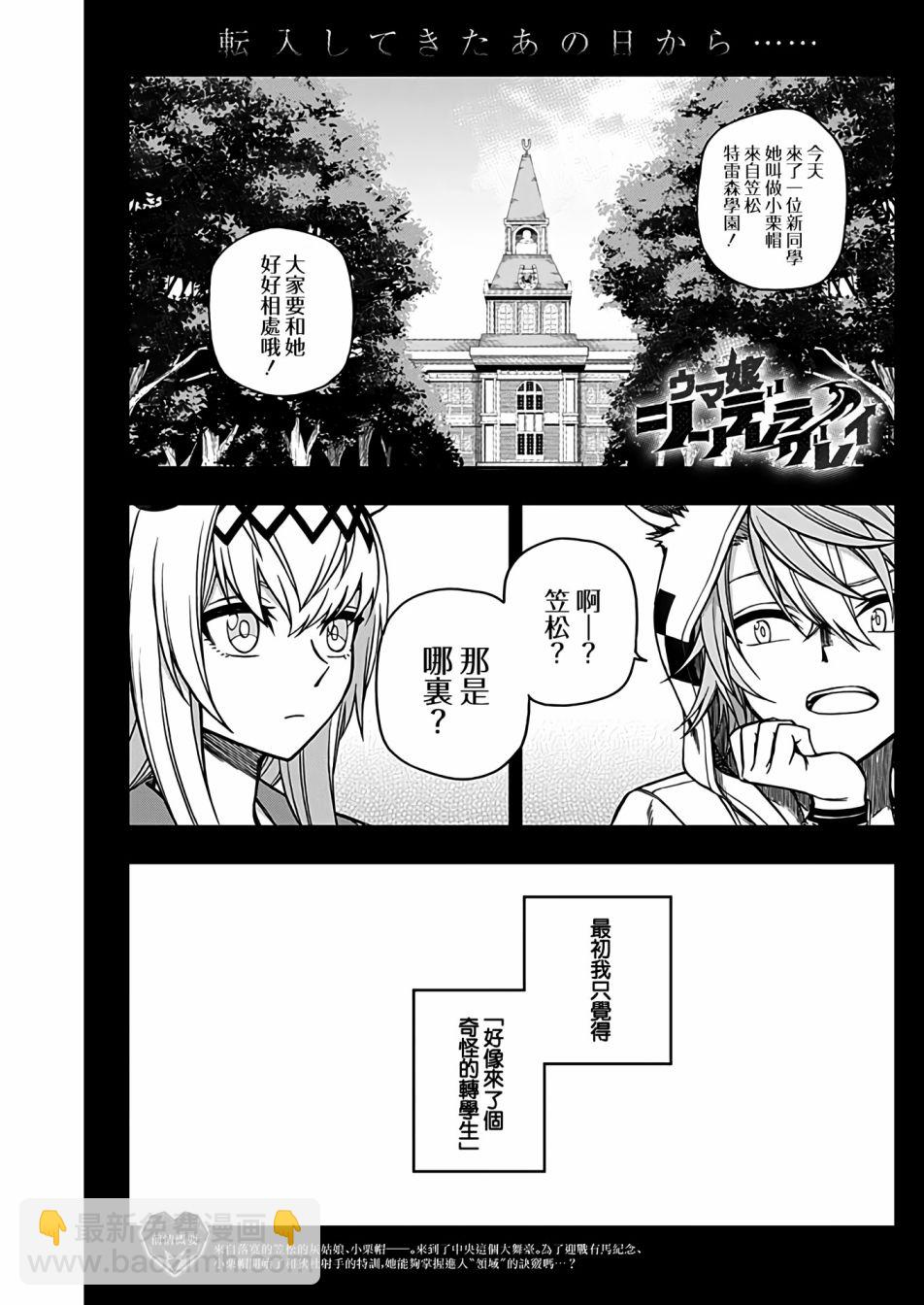 賽馬娘：蘆毛灰姑娘 - 第66話 - 3