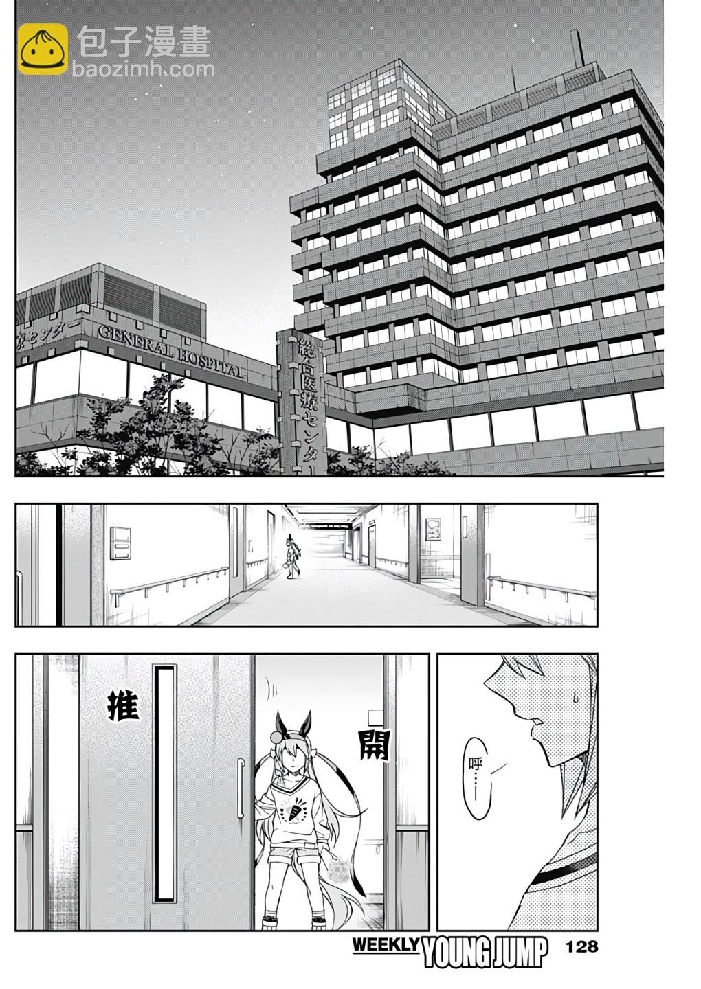 賽馬娘：蘆毛灰姑娘 - 第76話 - 2