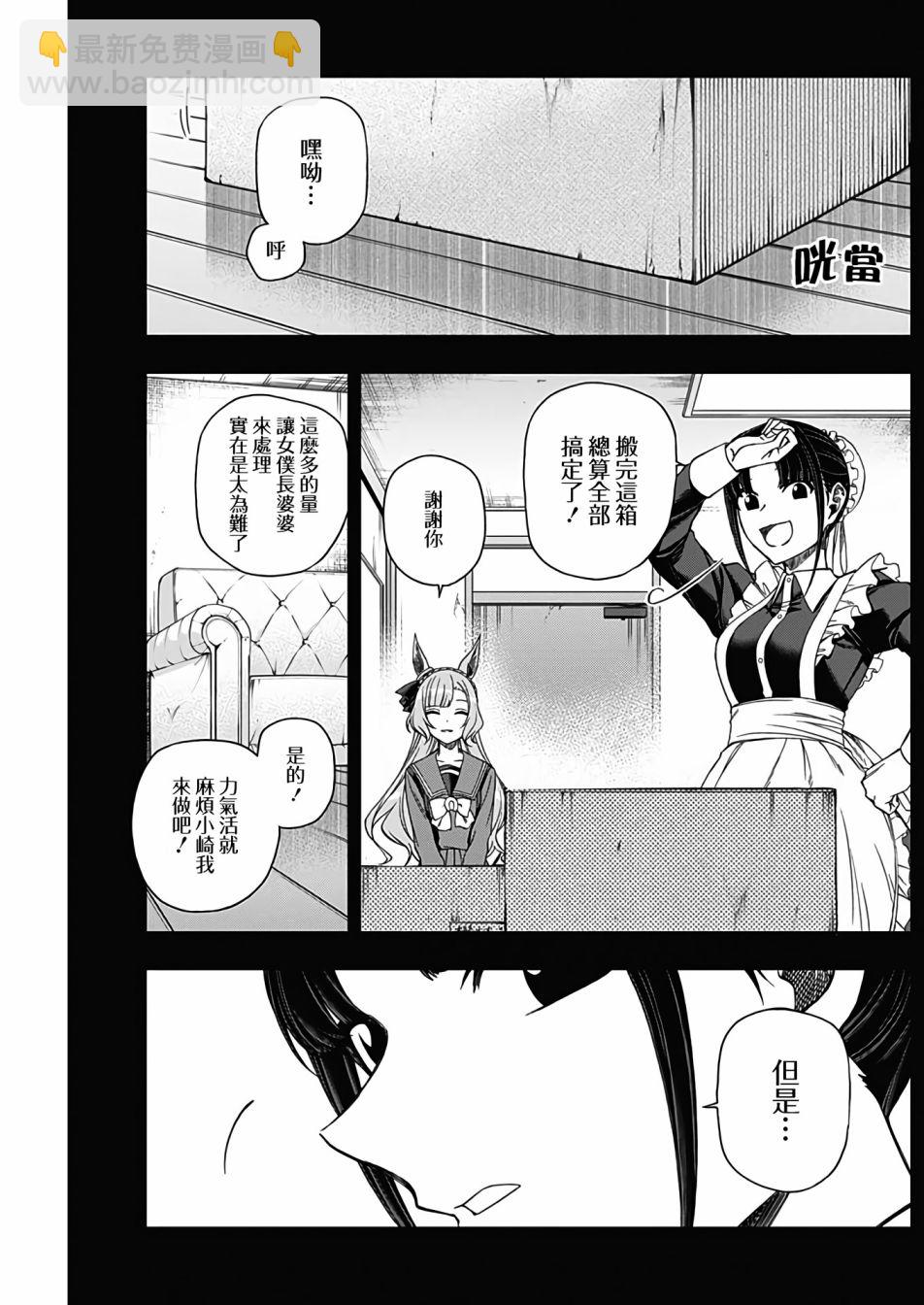 賽馬娘：蘆毛灰姑娘 - 第87話 - 4