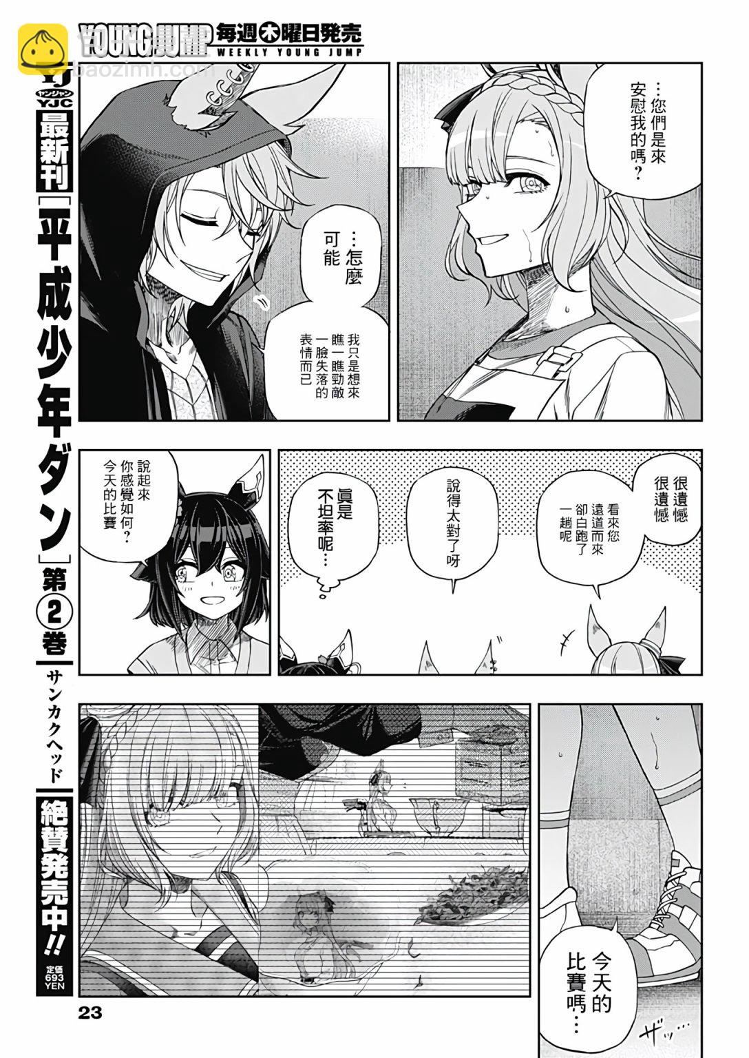賽馬娘：蘆毛灰姑娘 - 第90話 - 1