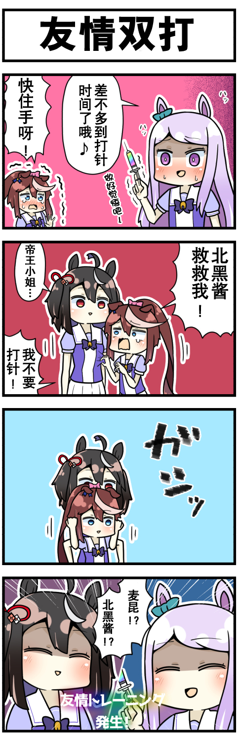 賽馬娘四格漫畫 - 第01話 - 6