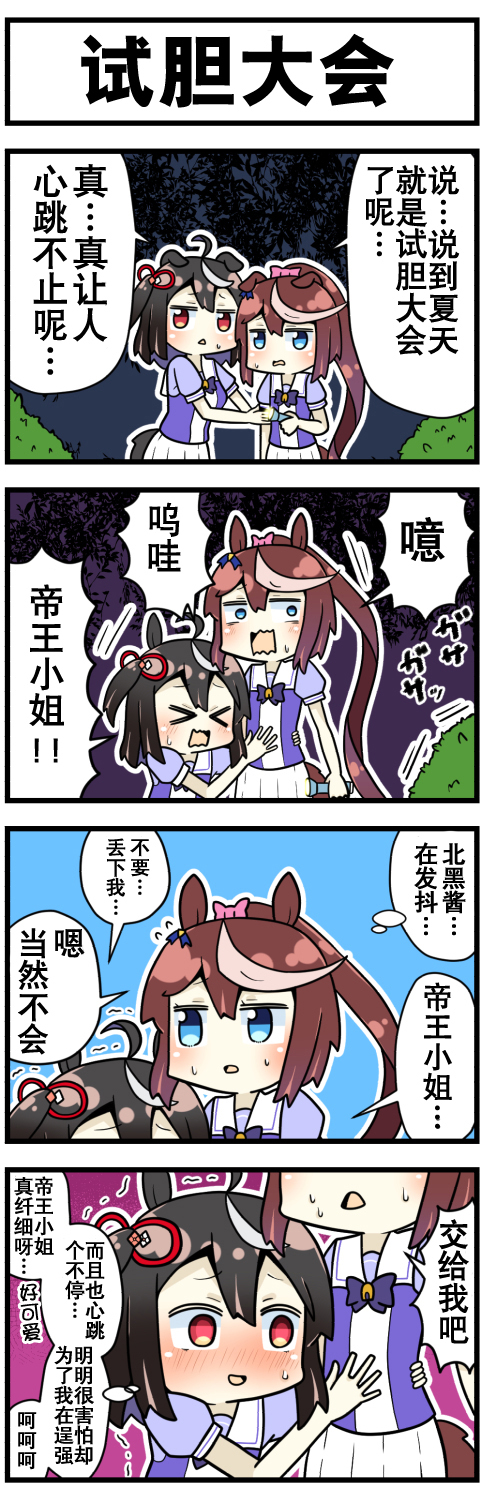 賽馬娘四格漫畫 - 第01話 - 1