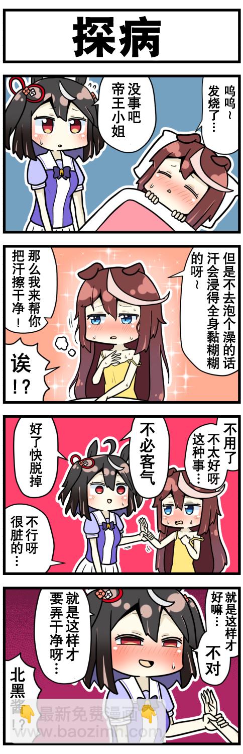 賽馬娘四格漫畫 - 第01話 - 4