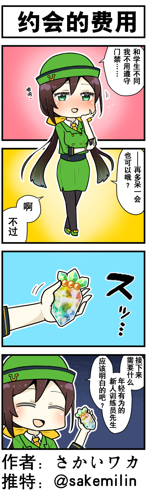 賽馬娘四格漫畫 - 第05話 - 1