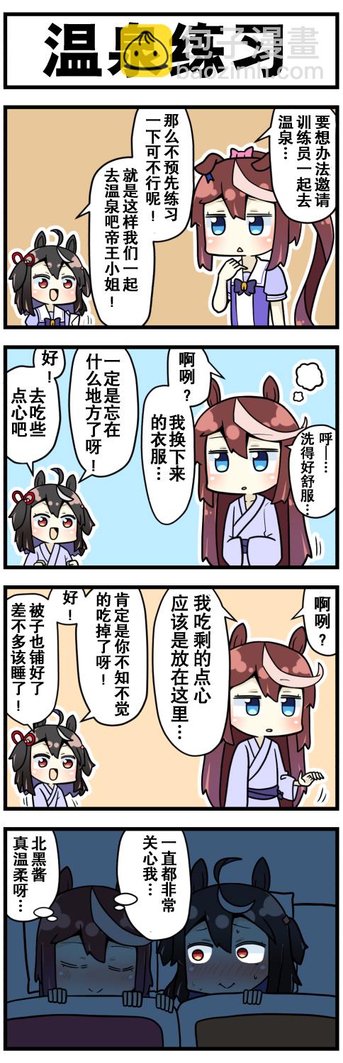 賽馬娘四格漫畫 - 第05話 - 2