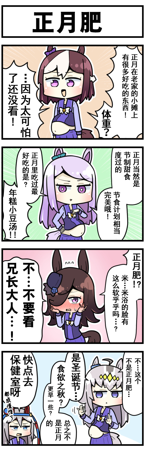 賽馬娘四格漫畫 - 第53話 - 2