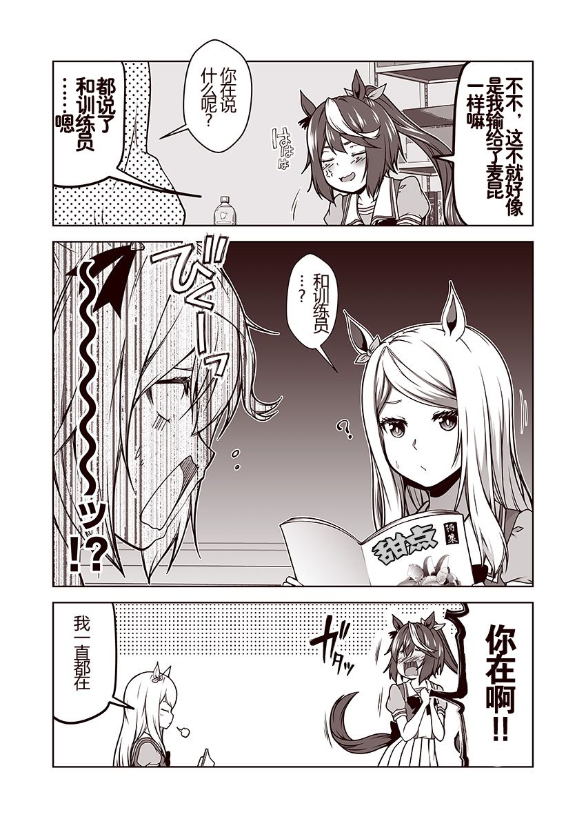 賽馬娘 小馬撲騰漫畫劇場 - 第03話 - 2