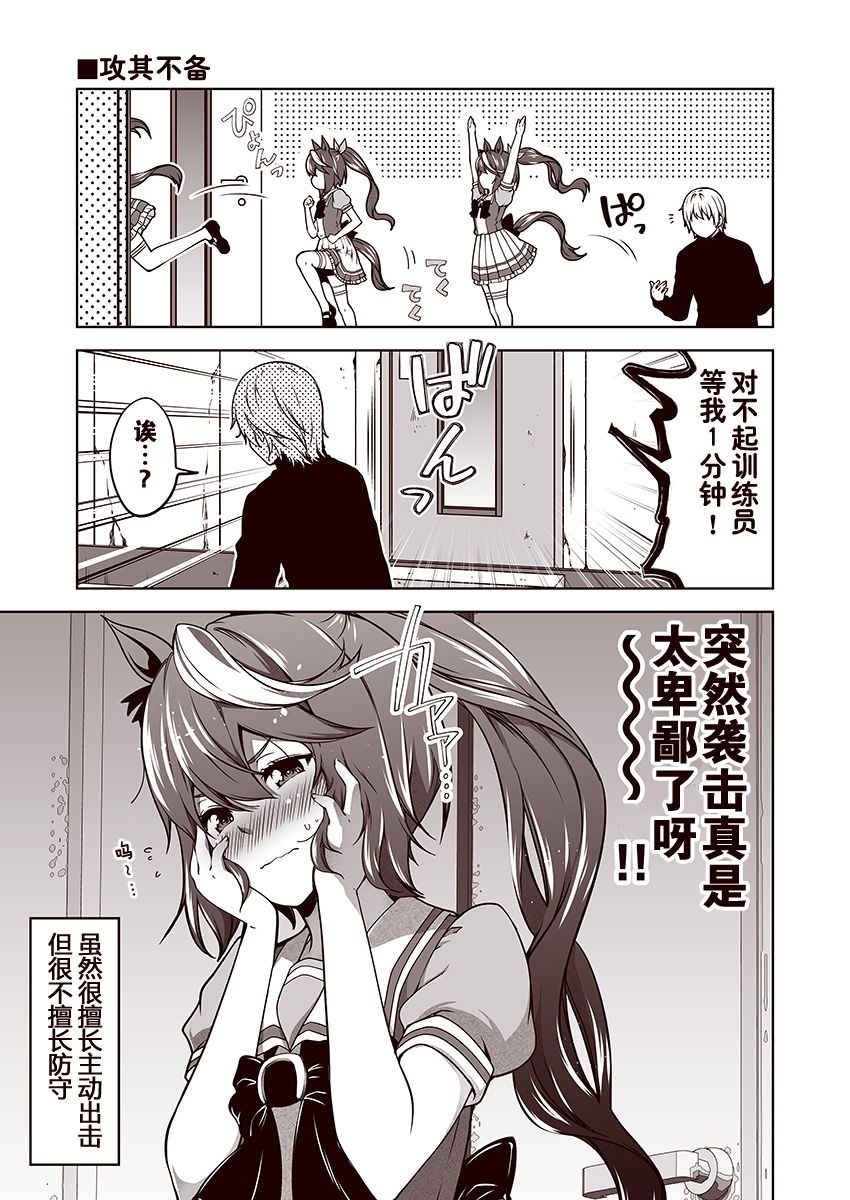 賽馬娘 小馬撲騰漫畫劇場 - 第03話 - 2