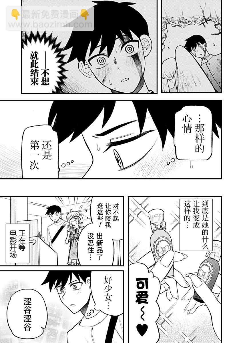 塞壬不爲你歌唱 - 第2話(1/2) - 3