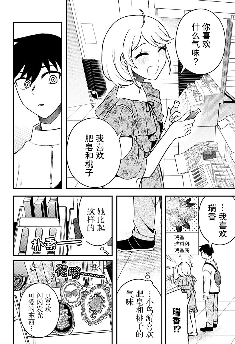 塞壬不爲你歌唱 - 第2話(1/2) - 4