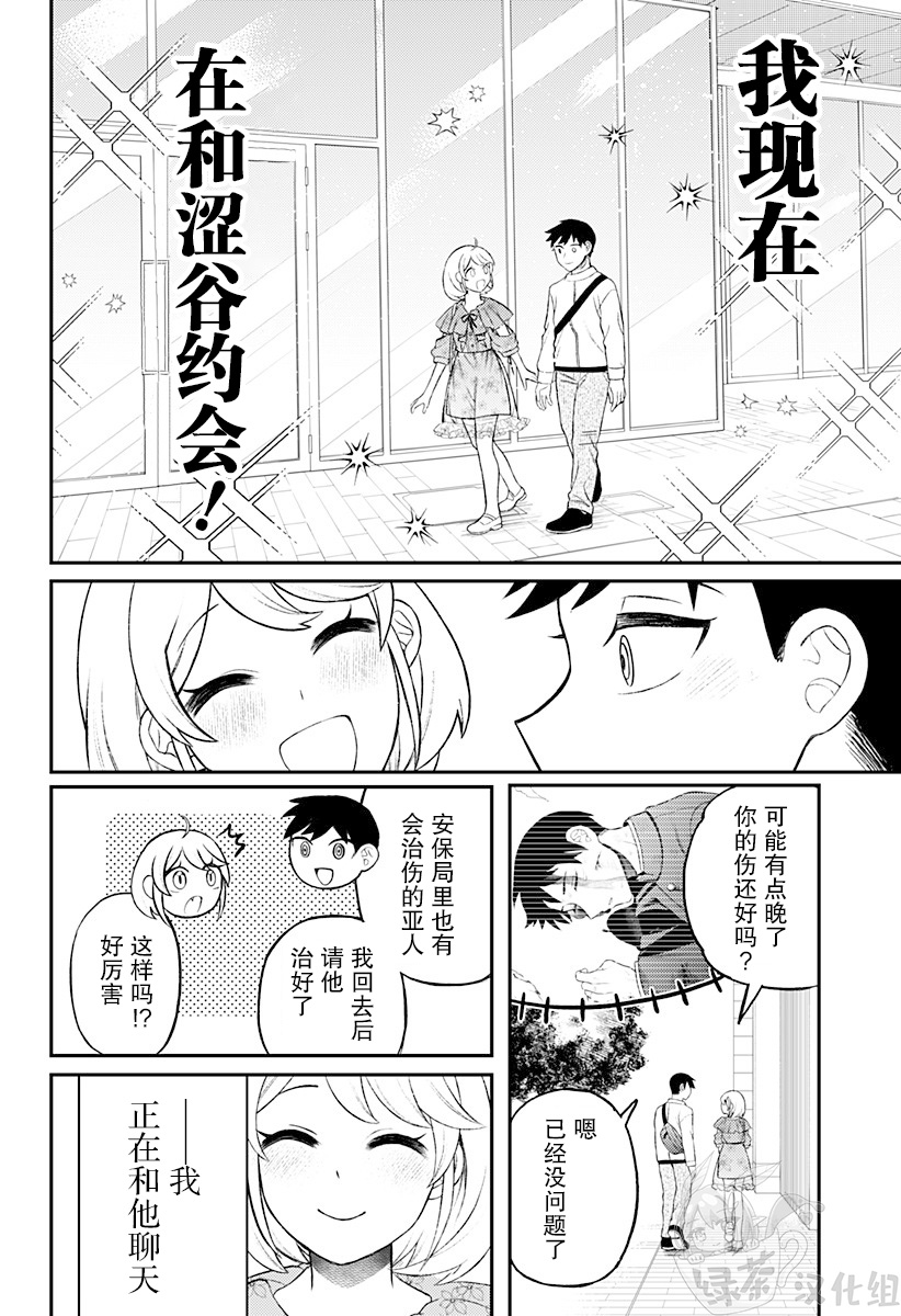 塞壬不爲你歌唱 - 第2話(1/2) - 8