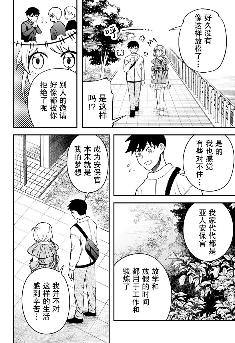 塞壬不爲你歌唱 - 第2話(1/2) - 4