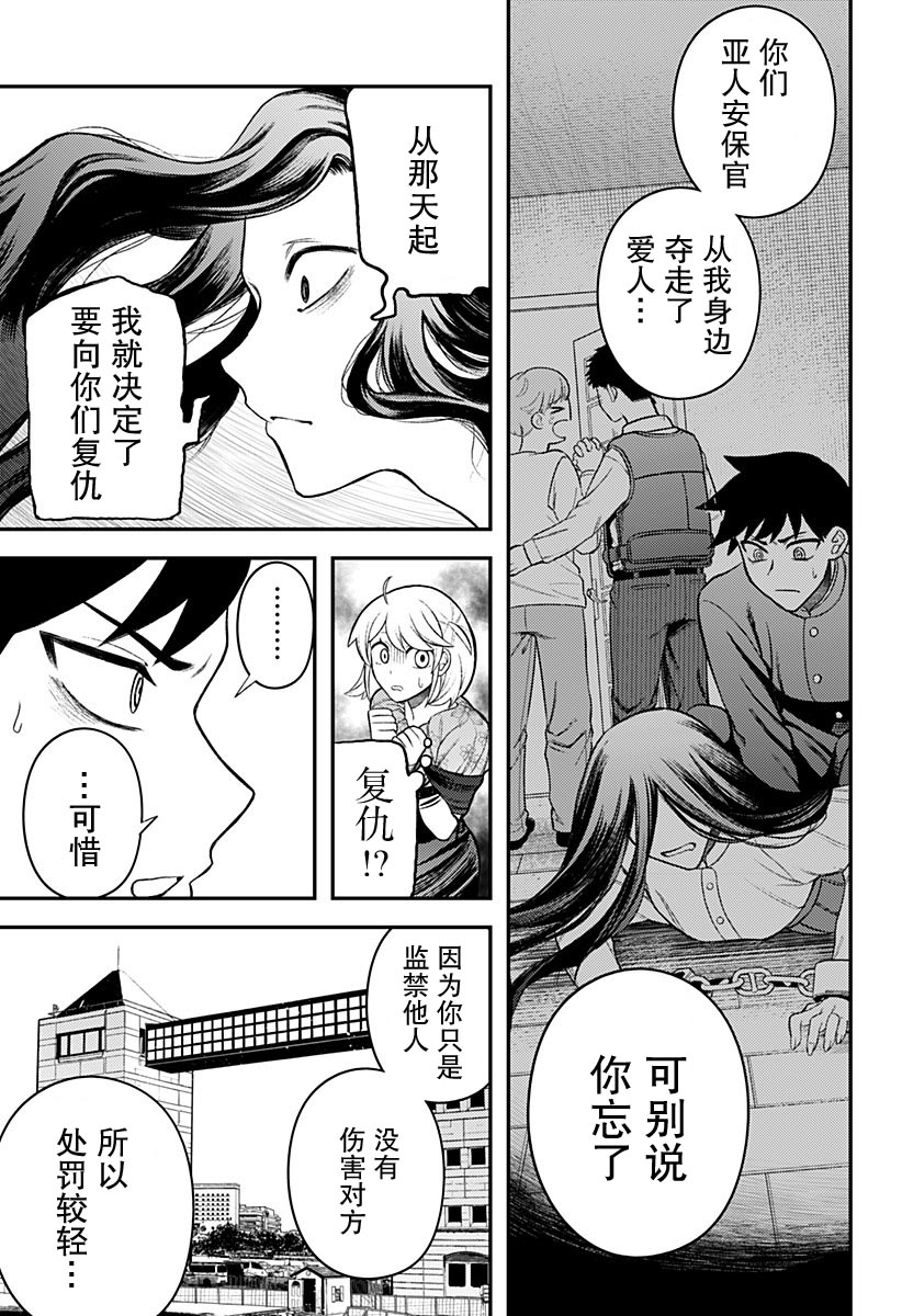 塞壬不爲你歌唱 - 第2話(1/2) - 3