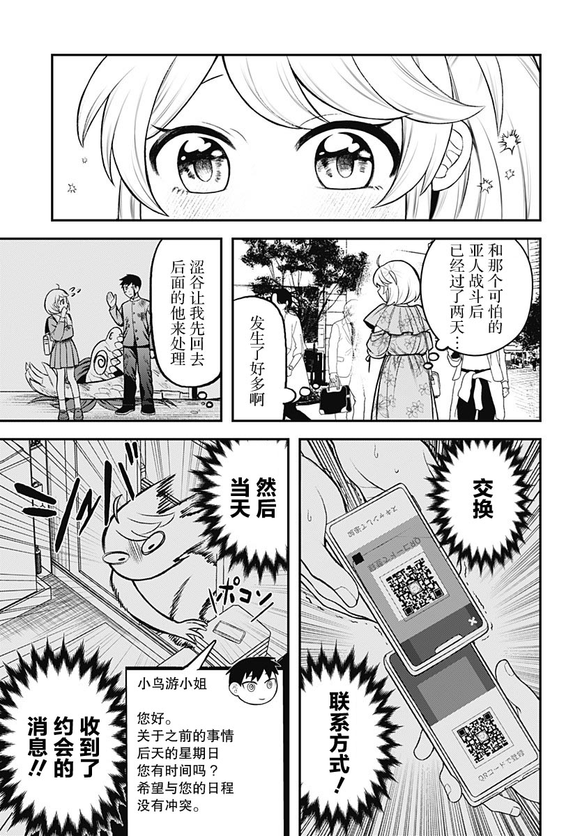 塞壬不爲你歌唱 - 第2話(1/2) - 3